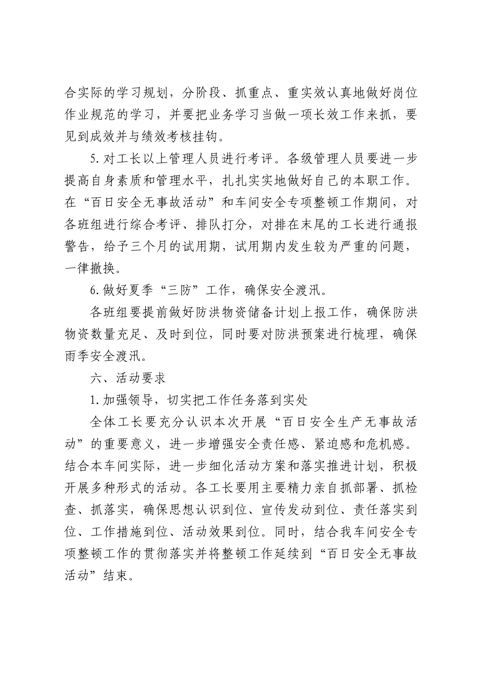 检修车间关于开展“百日安全活动”的通知_第3页