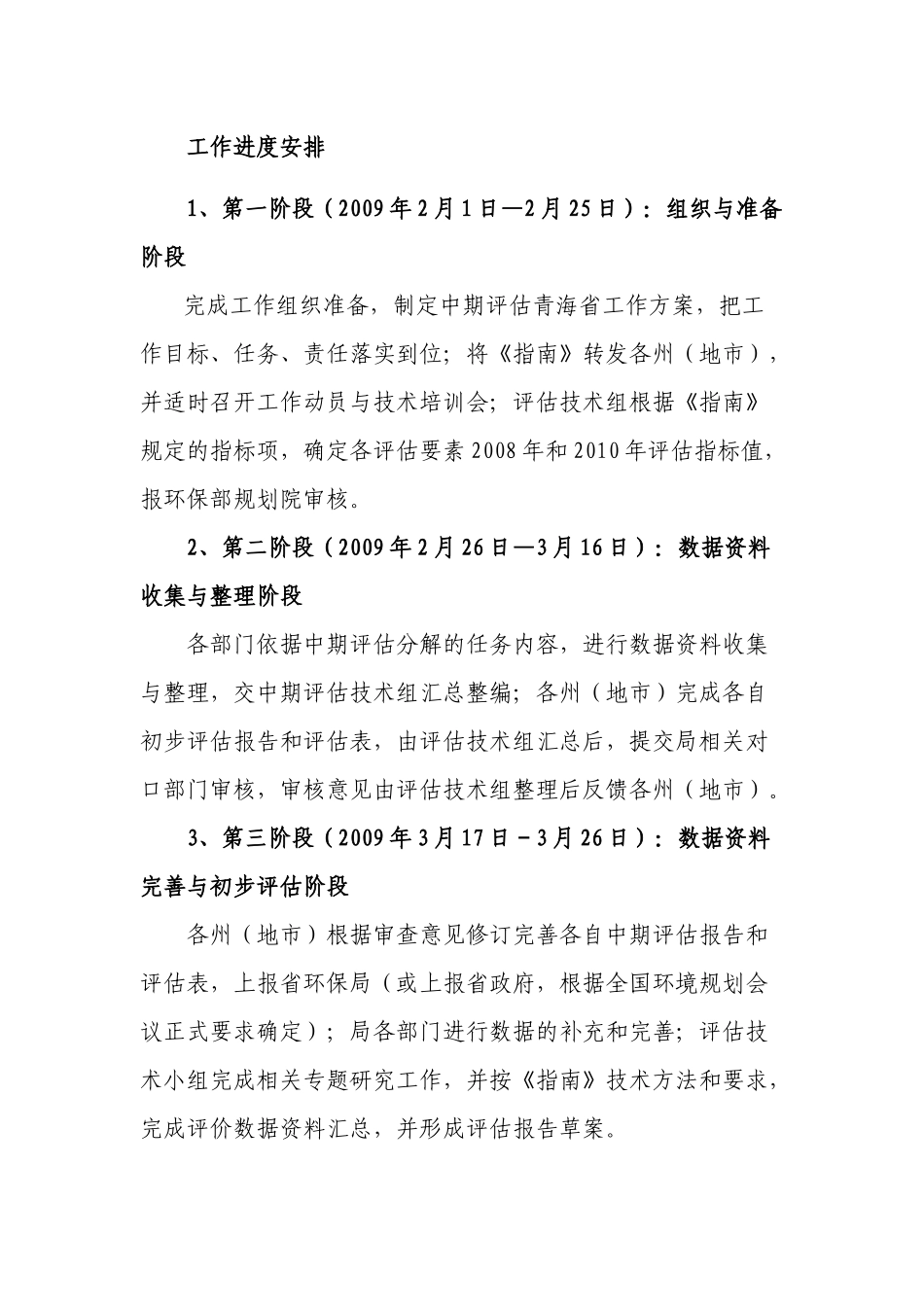 规划青海省中期评估省环境保护局方案_第2页