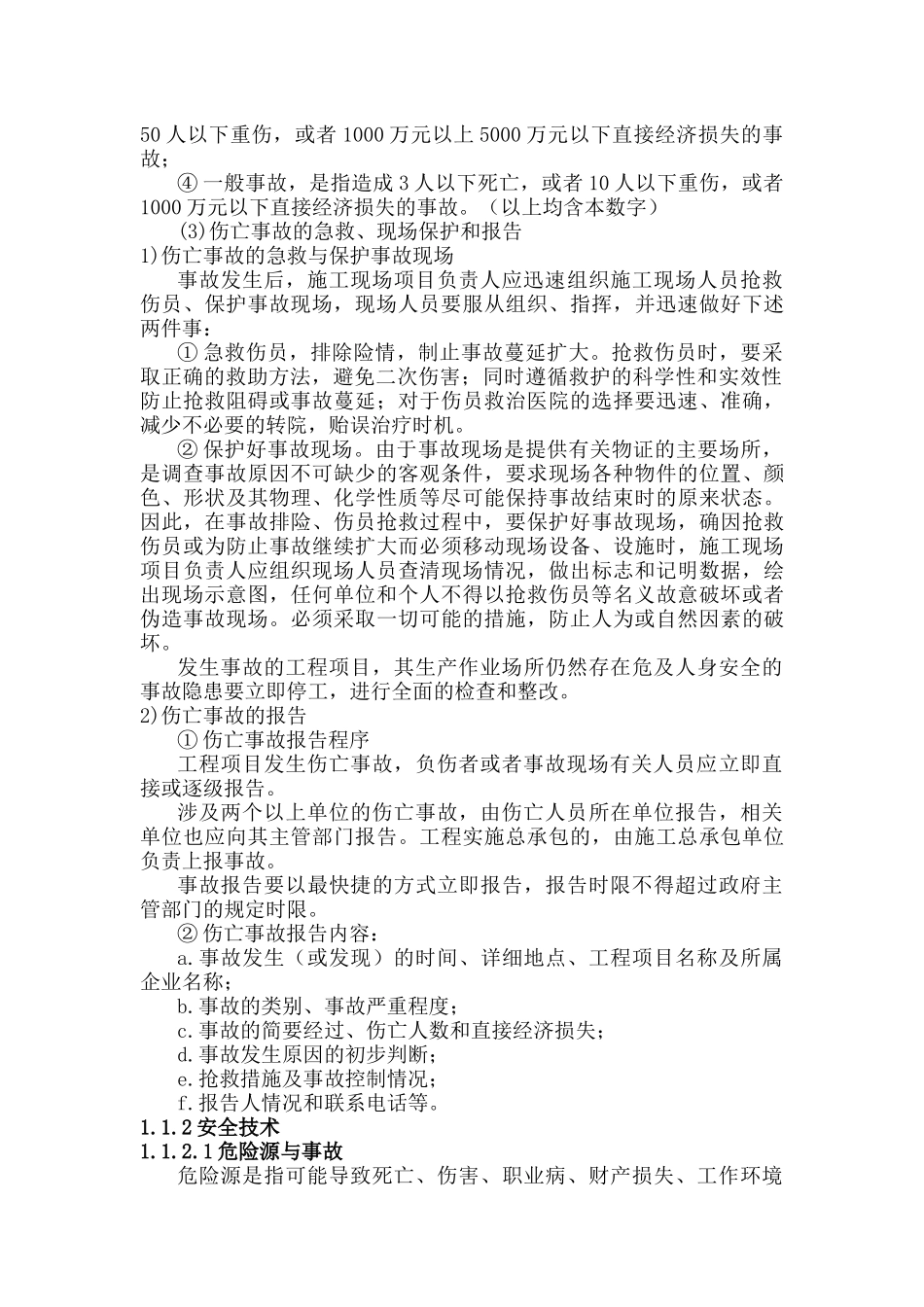 第1章施工现场管理_第2页