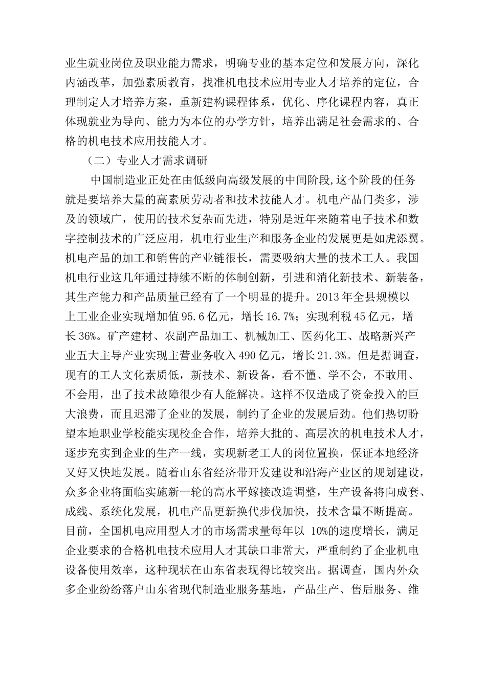 机电技术应用人才培养方案_第2页