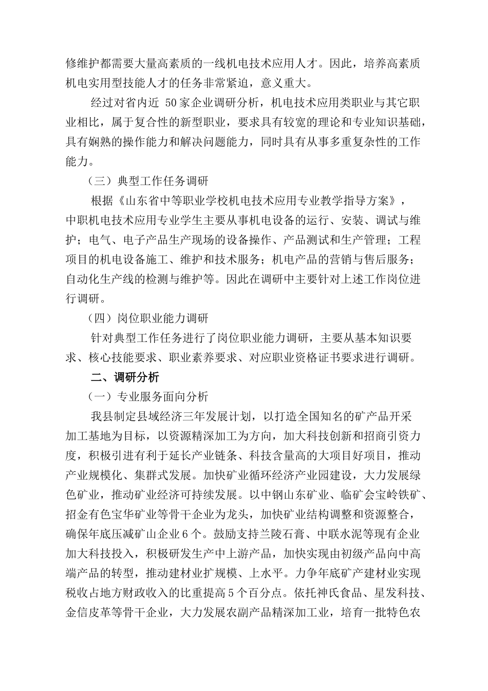 机电技术应用人才培养方案_第3页