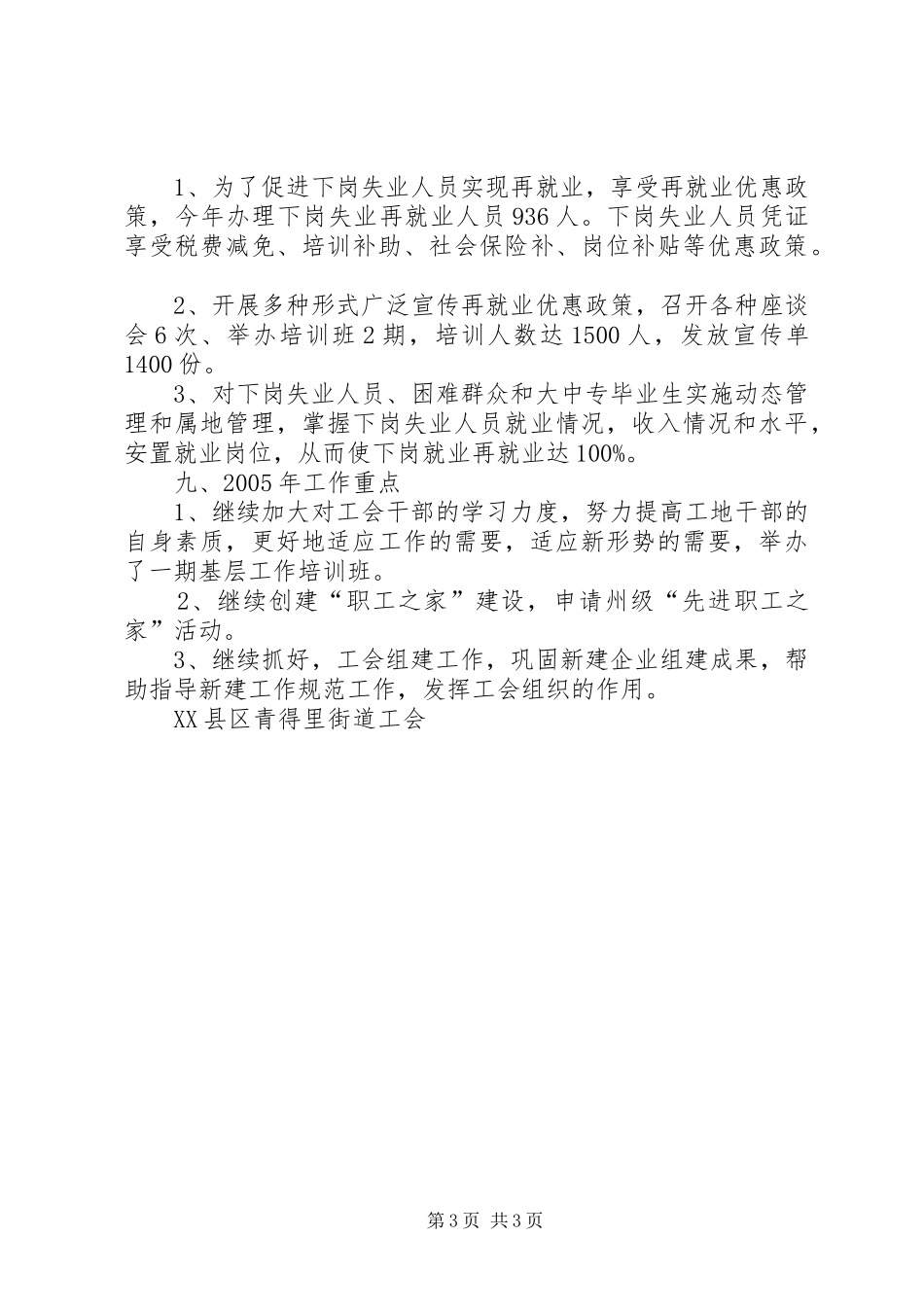 街道工会及其联合会工作总结_第3页