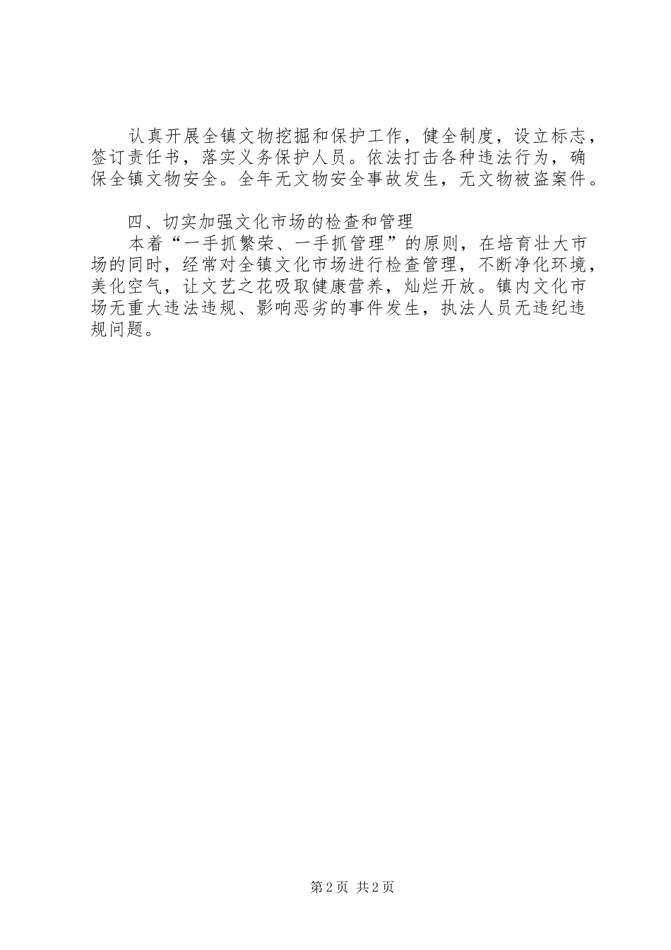 镇文广新工作总结_第2页