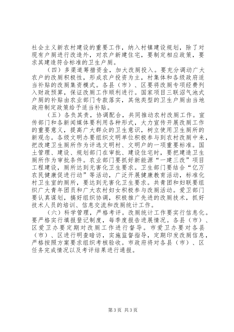 市农村改厕工作实施方案_第3页
