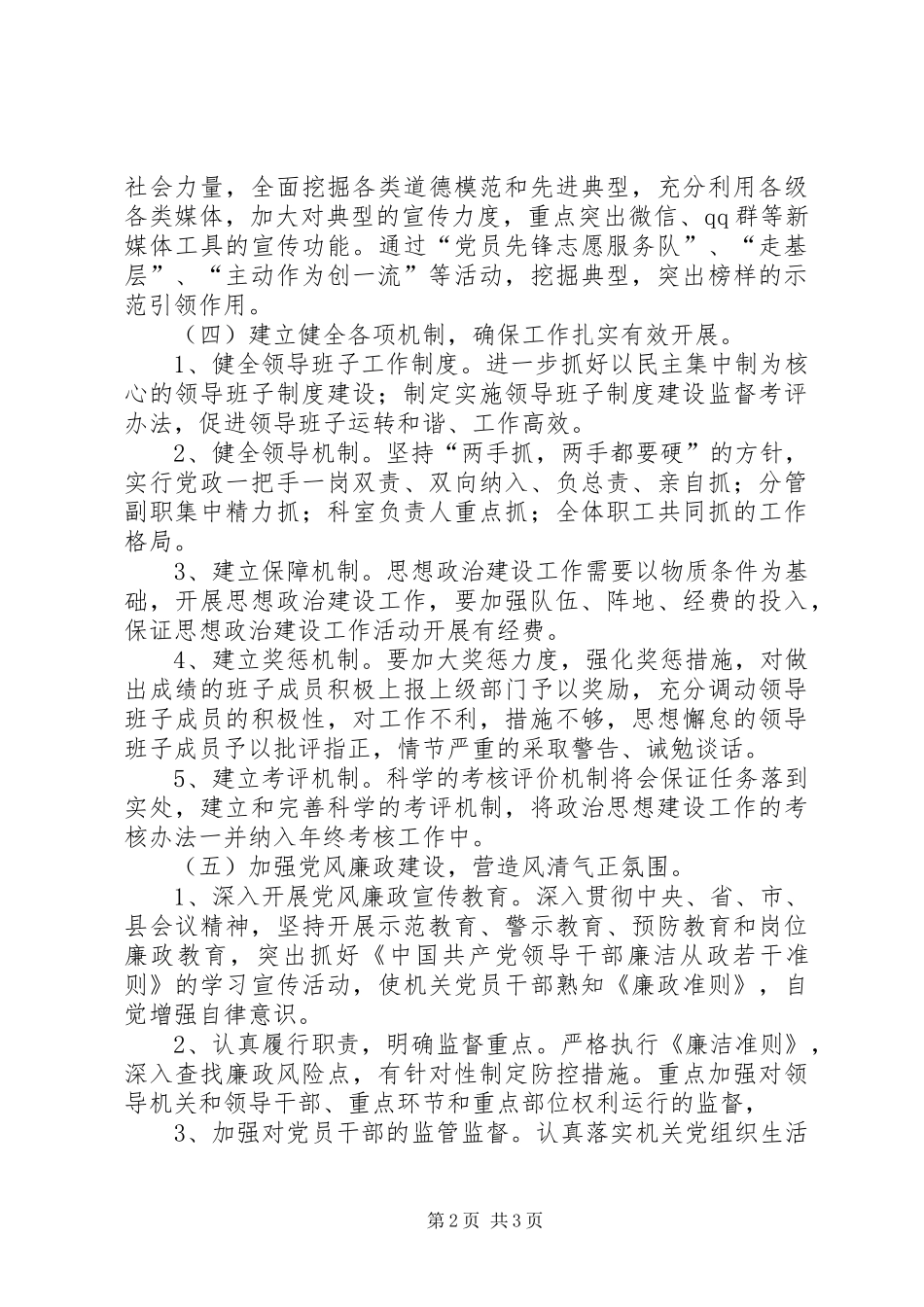XX年领导班子思想政治建设活动实施方案_第2页