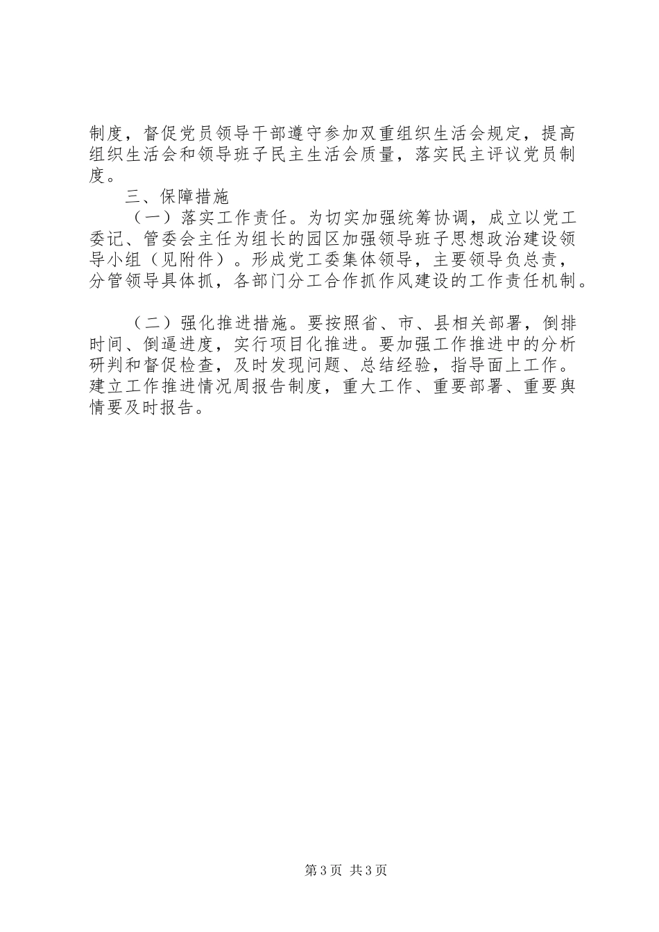 XX年领导班子思想政治建设活动实施方案_第3页