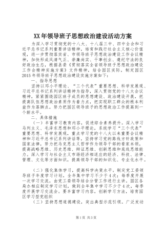 XX年领导班子思想政治建设活动实施方案