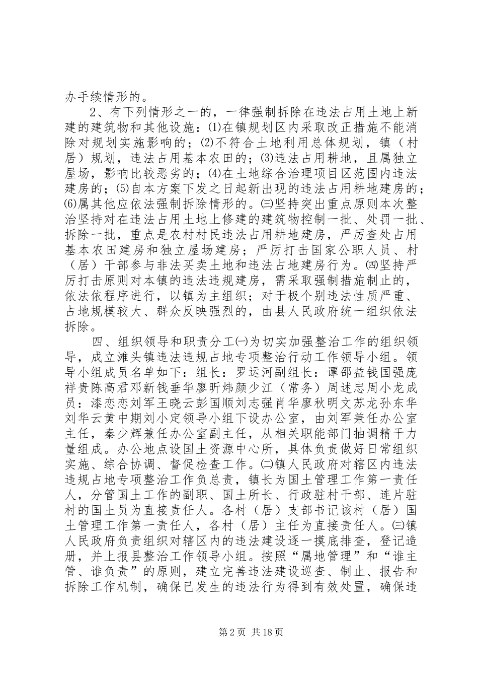 违法违规占地专项整治行动工作实施方案_第2页