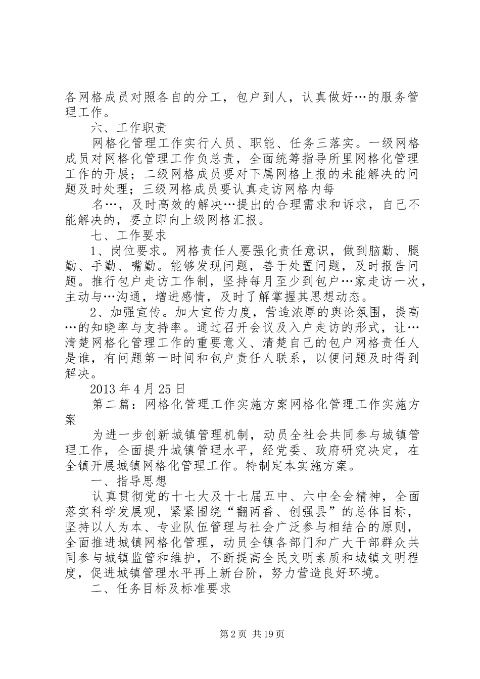 网格化管理工作方案_第2页