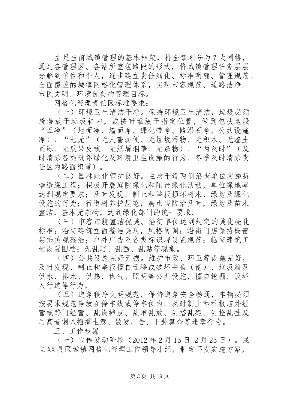 网格化管理工作方案_第3页