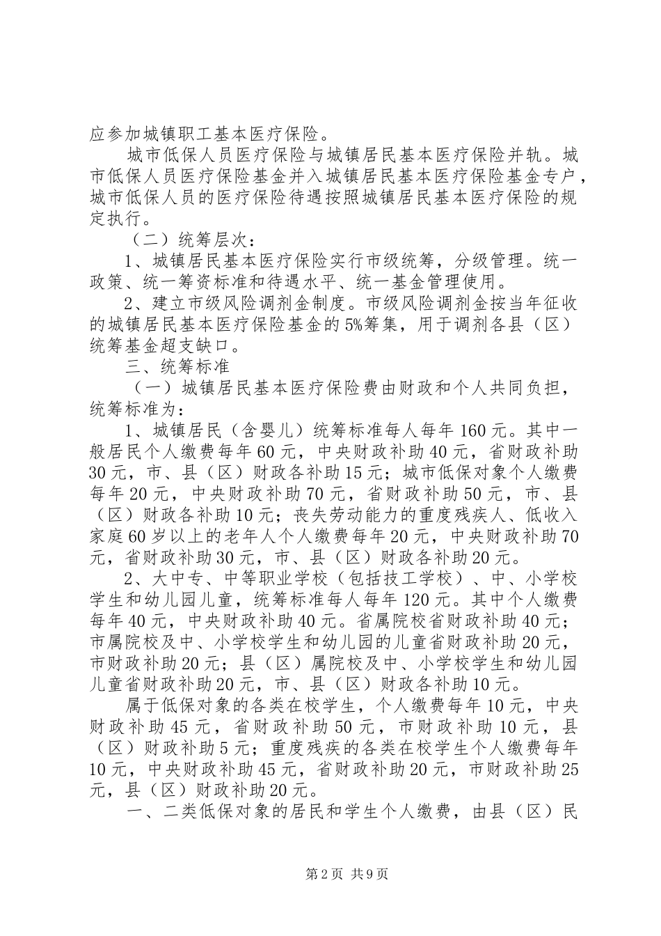 基本医疗保险试点方案_第2页