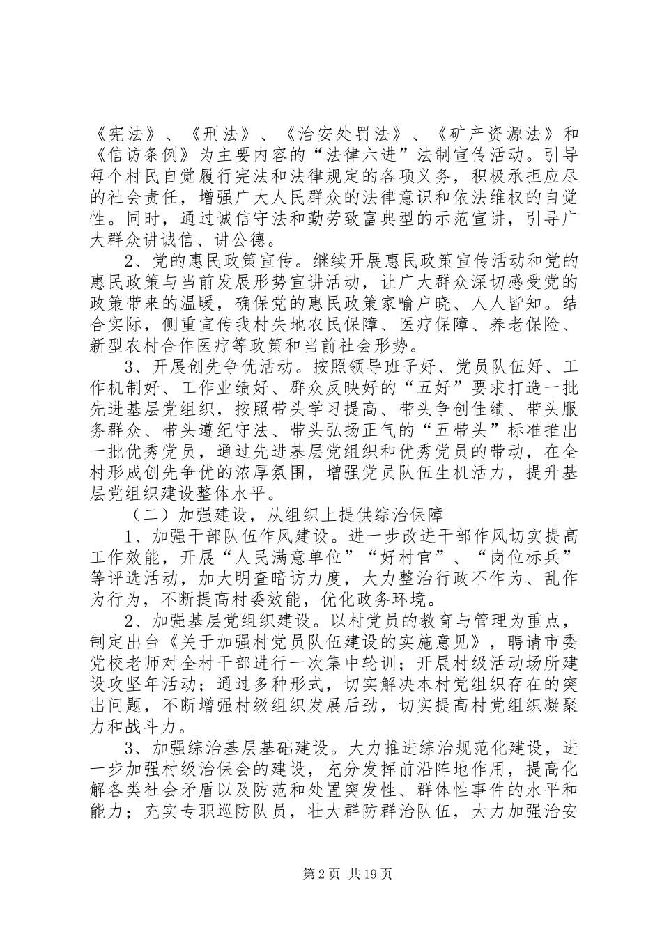 综合治理整改实施方案_第2页