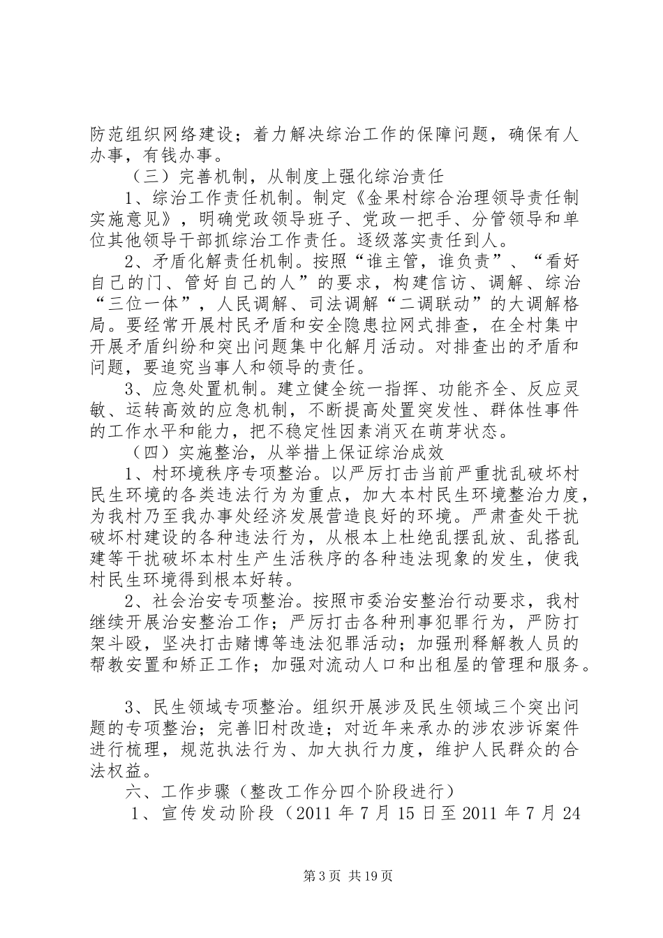 综合治理整改实施方案_第3页