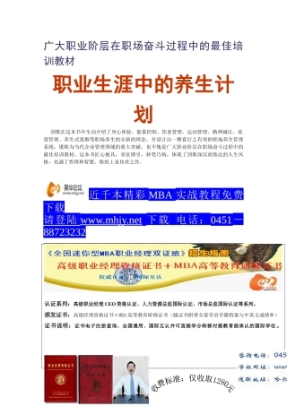 广大职业阶层在职场奋斗过程中的最佳培训教材