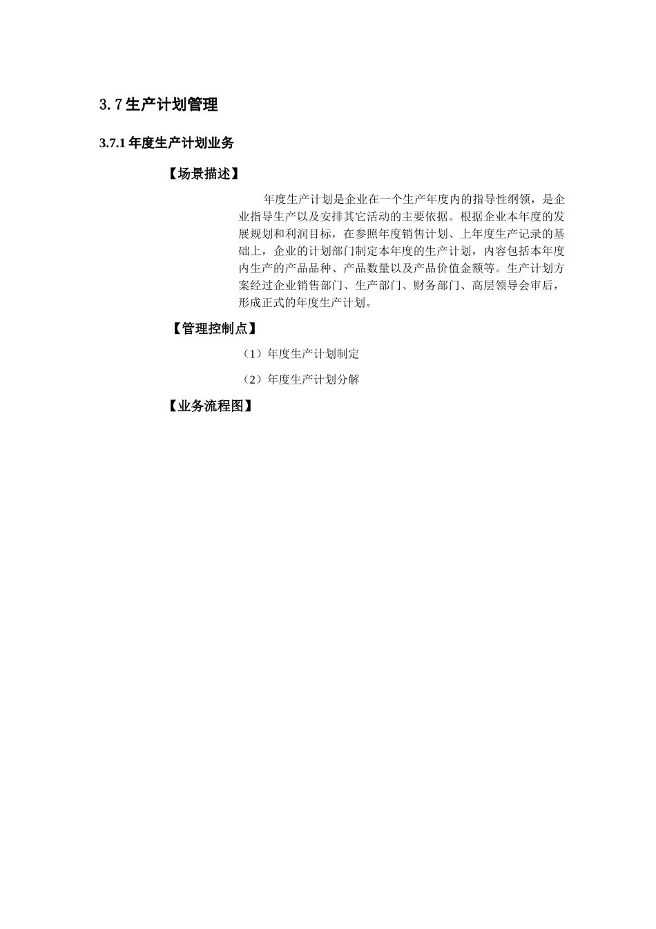 [生产管理]生产计划管理_第1页