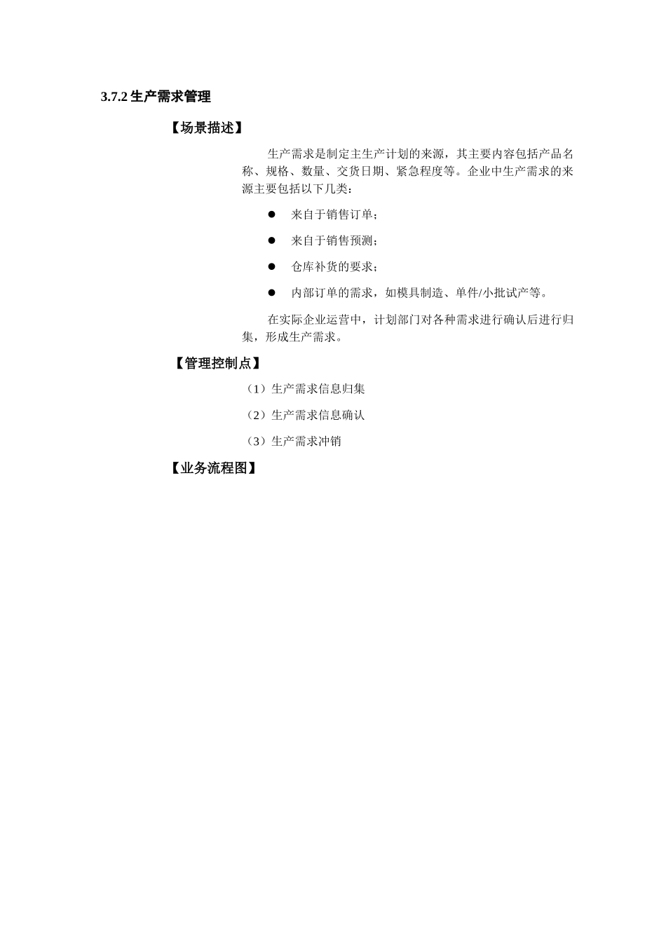 [生产管理]生产计划管理_第3页