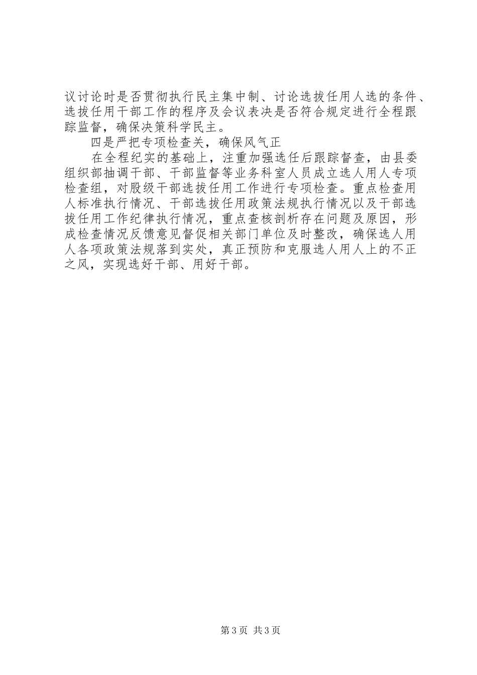 某县股级干部选拔任用工作实施方案两篇_第3页