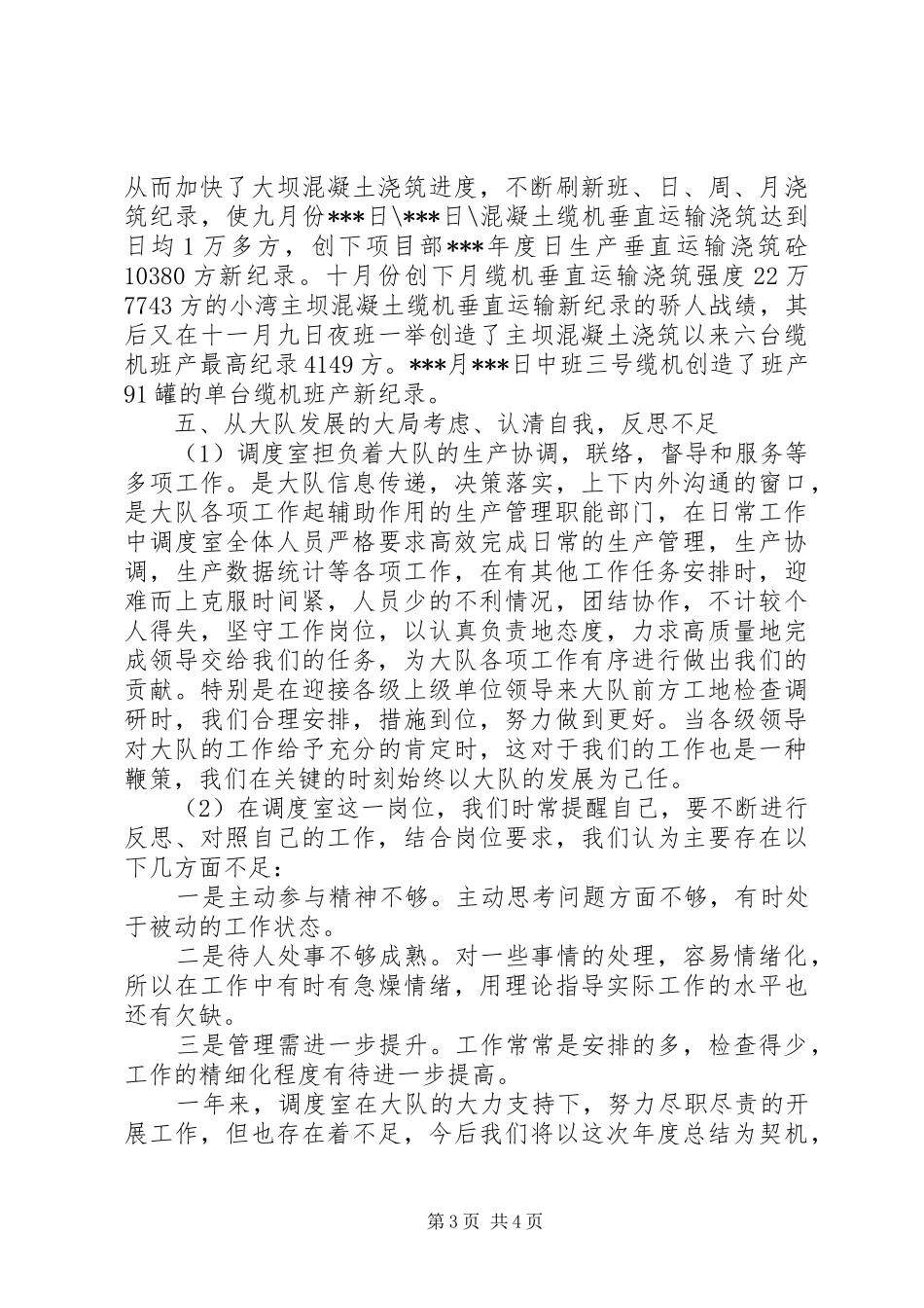 调度室年度工作总结范文报告_第3页