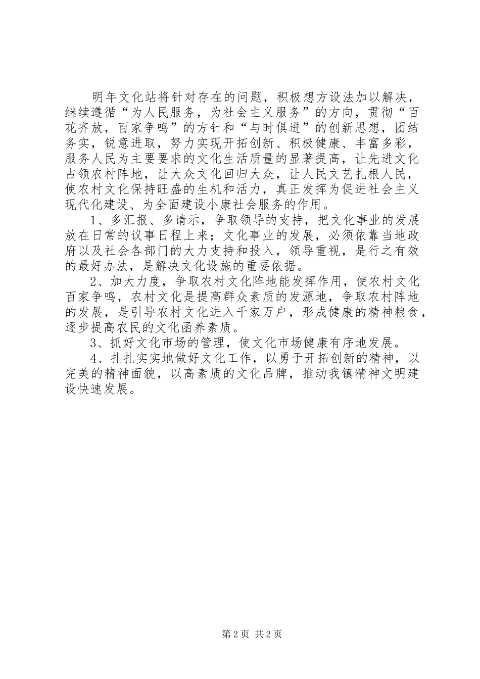镇文化站工作总结报告_第2页