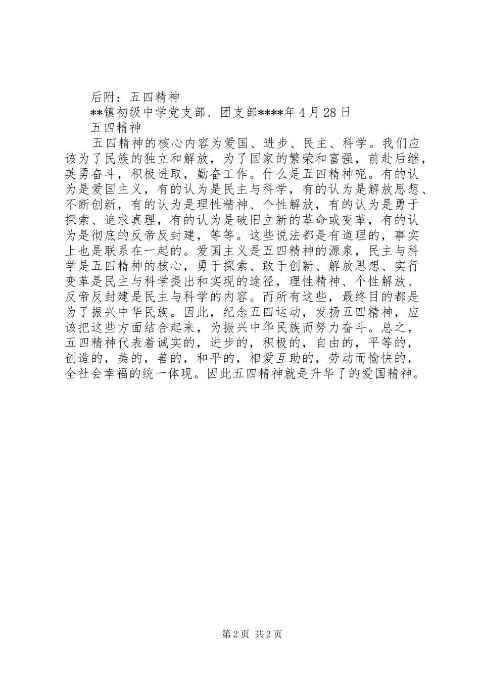 庆祝五四青年节系列活动方案_第2页