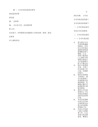 公司行政总监岗位职责(19页)