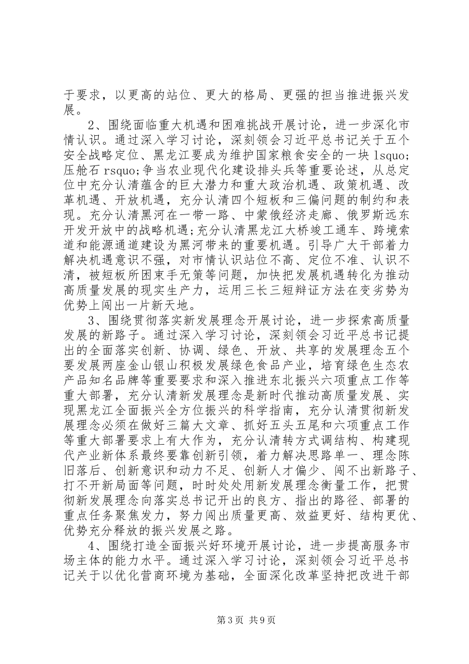 开展解放思想推动高质量发展大讨论方案_第3页