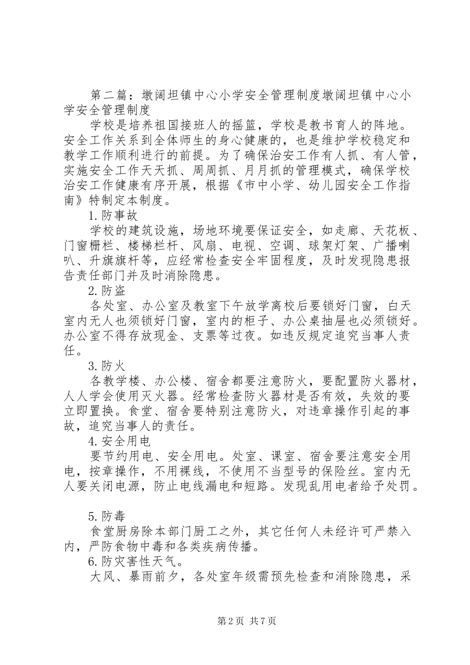 墩阔坦镇中心小学岗位设置方案[五篇模版]_第2页