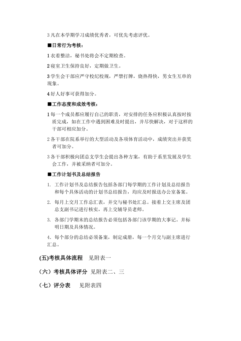 教科系第十届团总支学生会干部考核方案_第2页