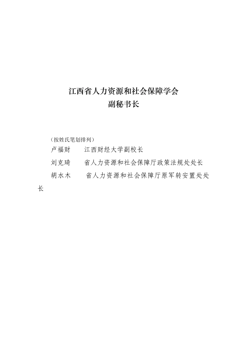 江西省人力资源和社会保障学会_第3页