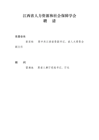 江西省人力资源和社会保障学会