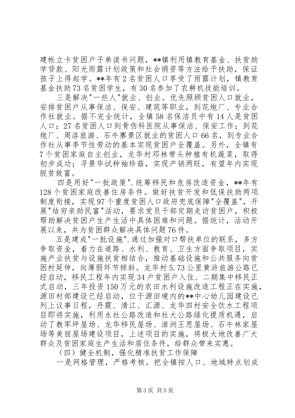 精准扶贫阶段工作总结_第3页