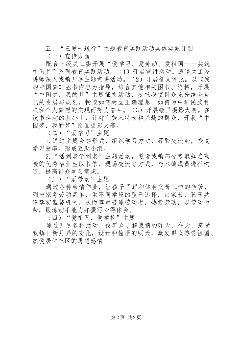 三爱一践行教育活动实施方案_第2页