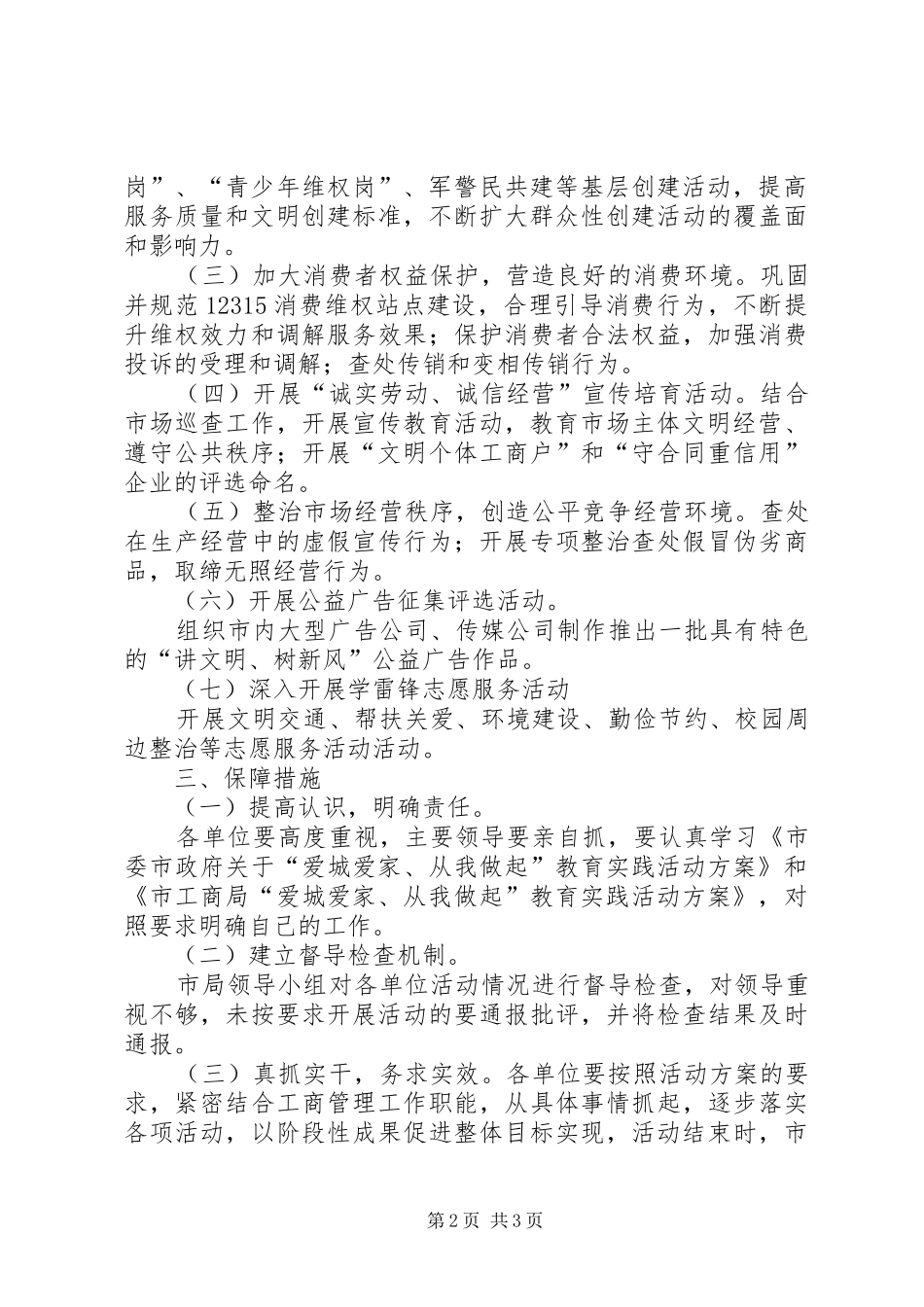 爱城爱家活动实施方案范文_第2页