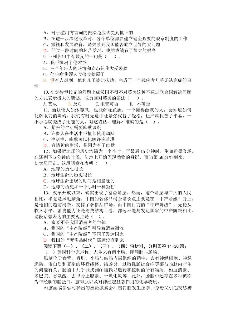 行政职业能力测验模拟试题_第2页