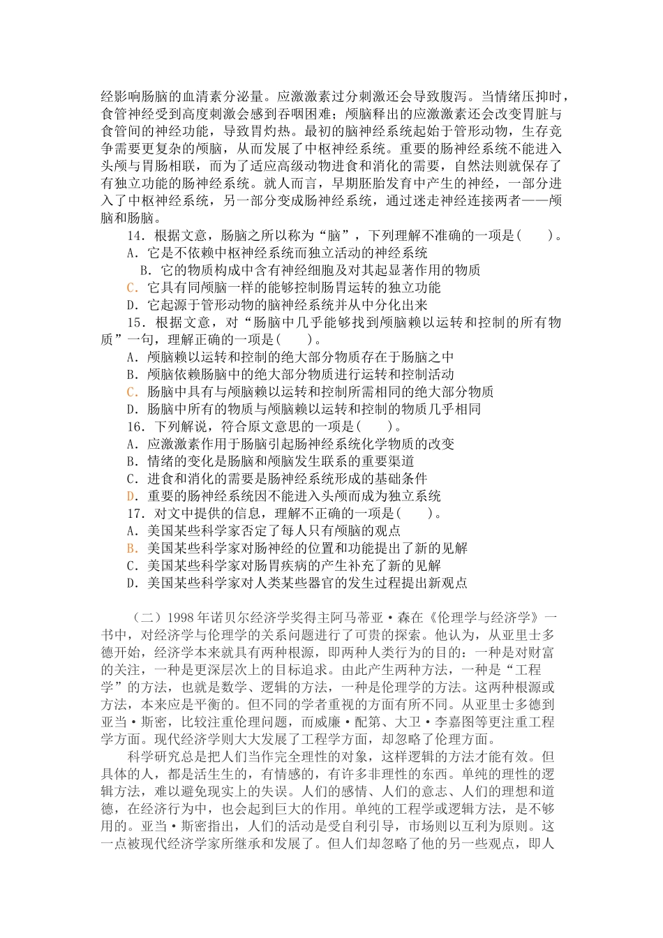行政职业能力测验模拟试题_第3页