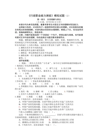 行政职业能力测验模拟试题