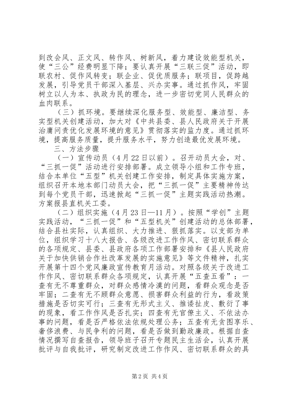 三抓一促和群众满意机关实施方案_第2页