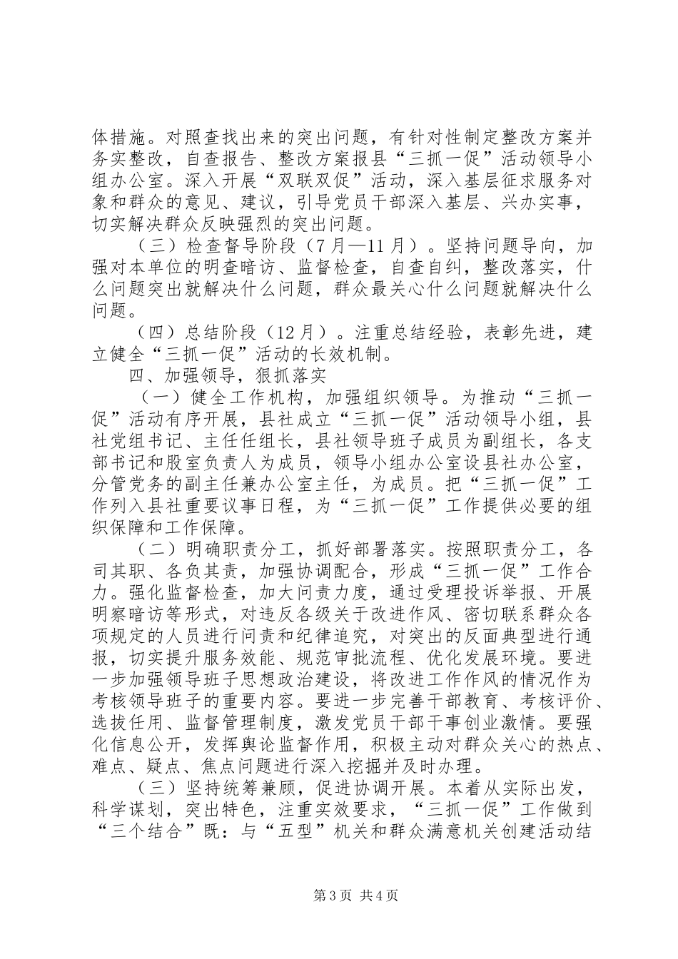 三抓一促和群众满意机关实施方案_第3页