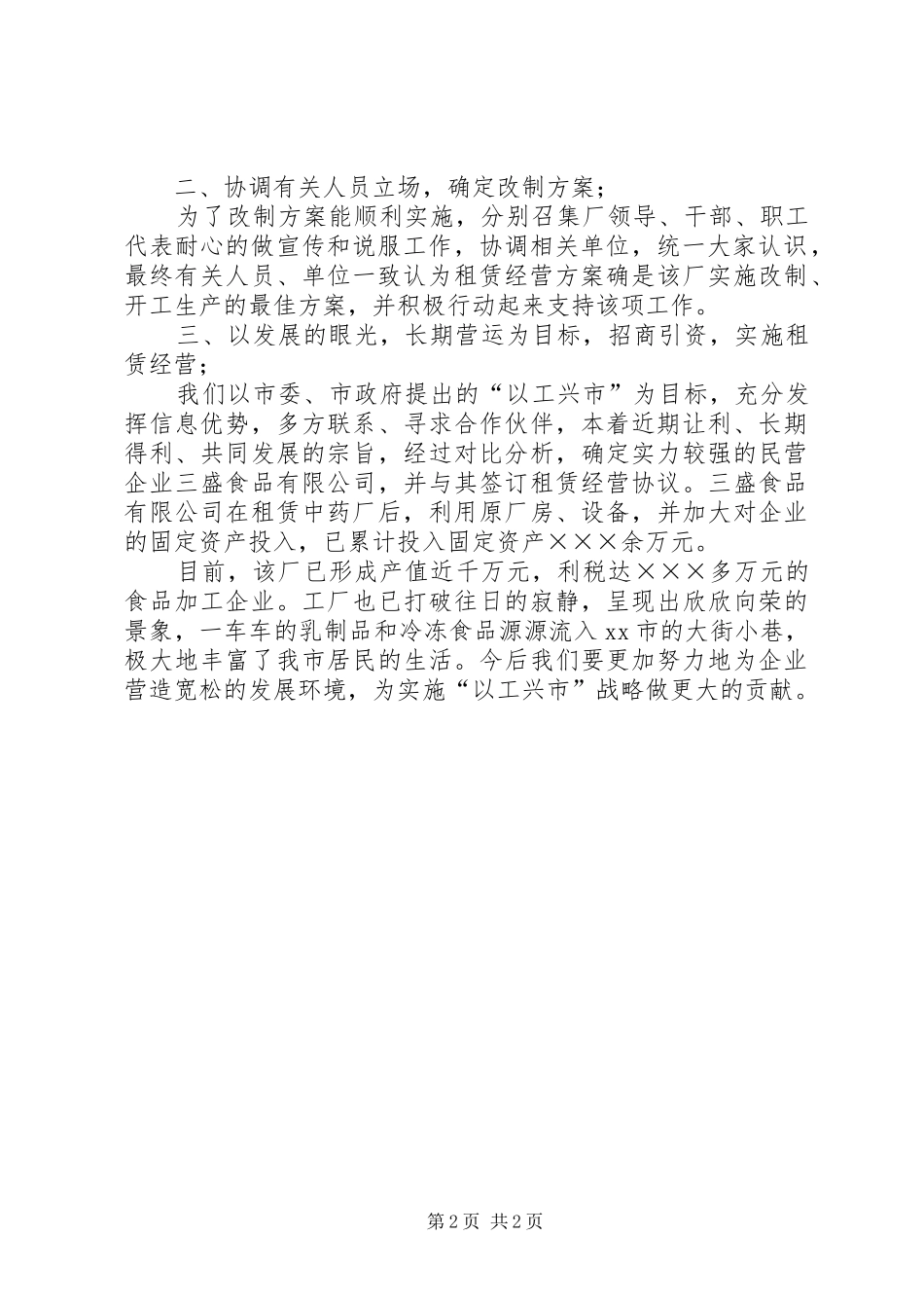 驻厂管理实践生工作总结[五篇]_第2页