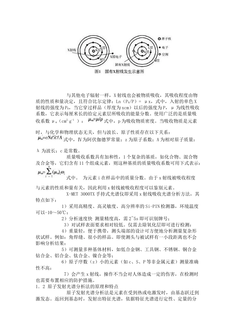 光谱分析在压力管道监督检验中的应用-中国特种设备检验网_第2页