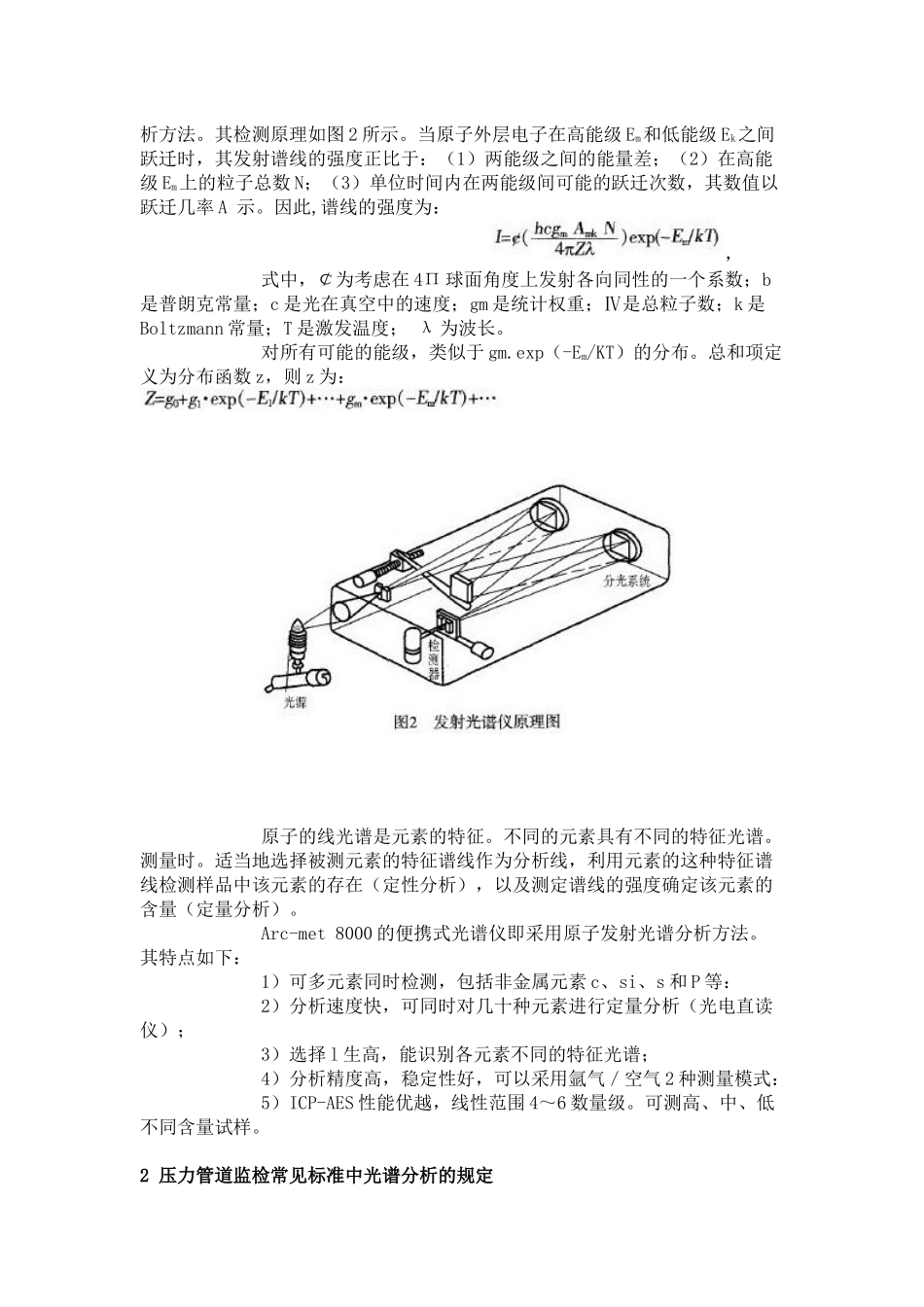 光谱分析在压力管道监督检验中的应用-中国特种设备检验网_第3页