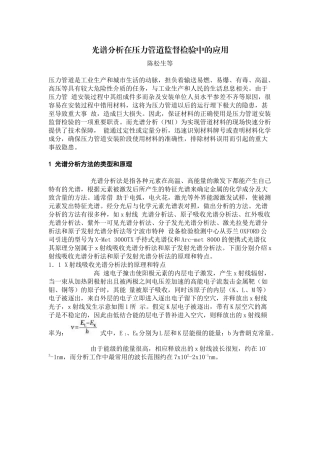 光谱分析在压力管道监督检验中的应用-中国特种设备检验网