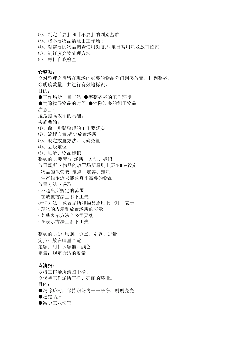 5S管理活动的推行步骤与实行要点_第2页