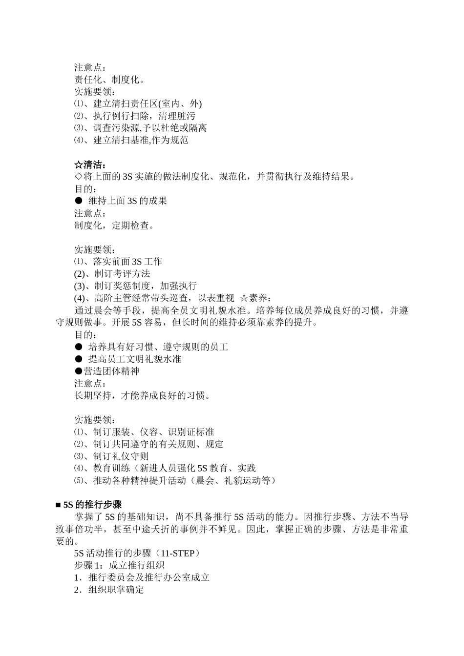 5S管理活动的推行步骤与实行要点_第3页