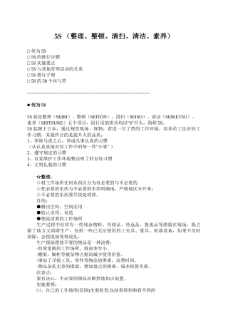 5S管理活动的推行步骤与实行要点