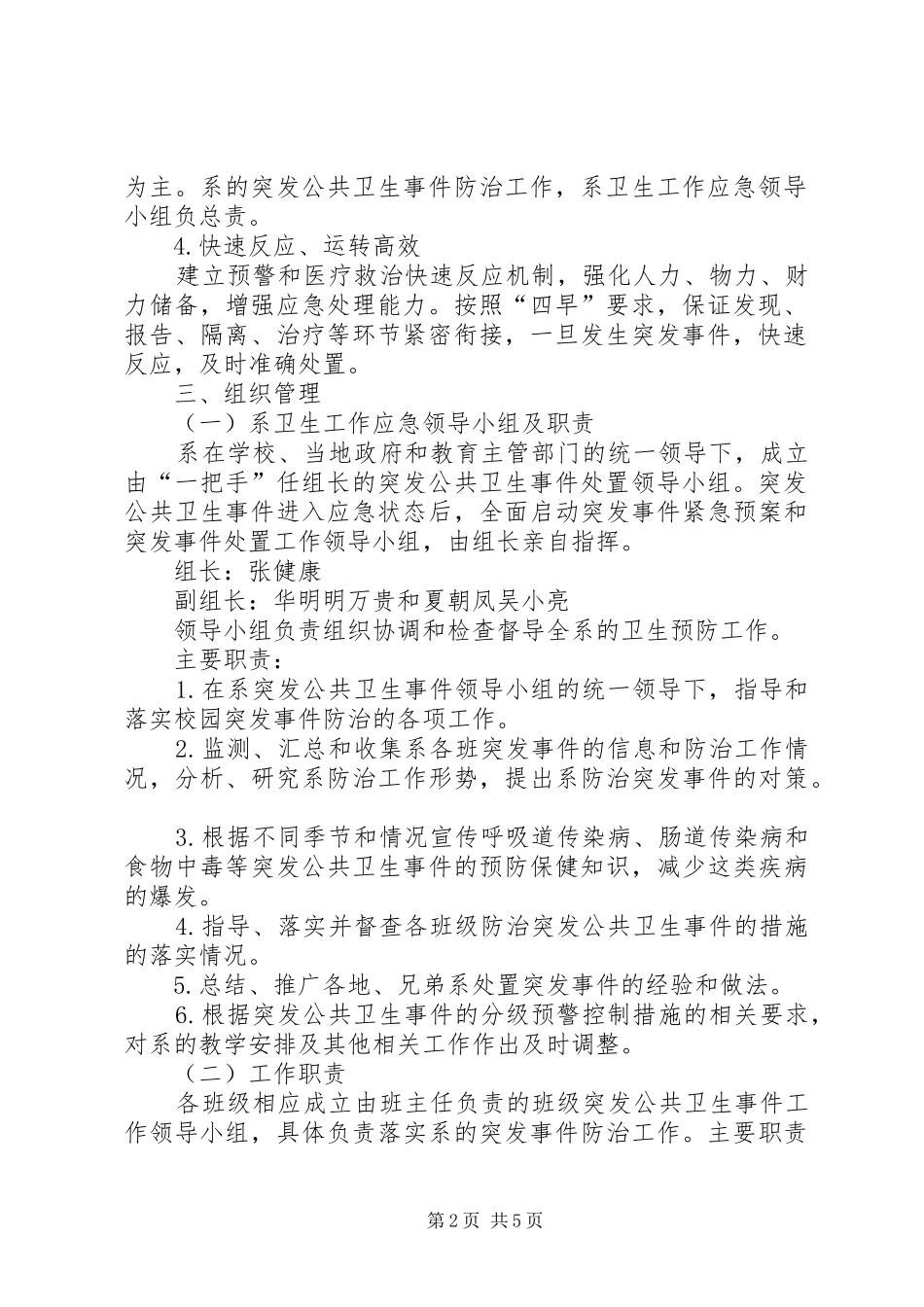 XX年旅游管理系卫生工作应急处理预案_第2页
