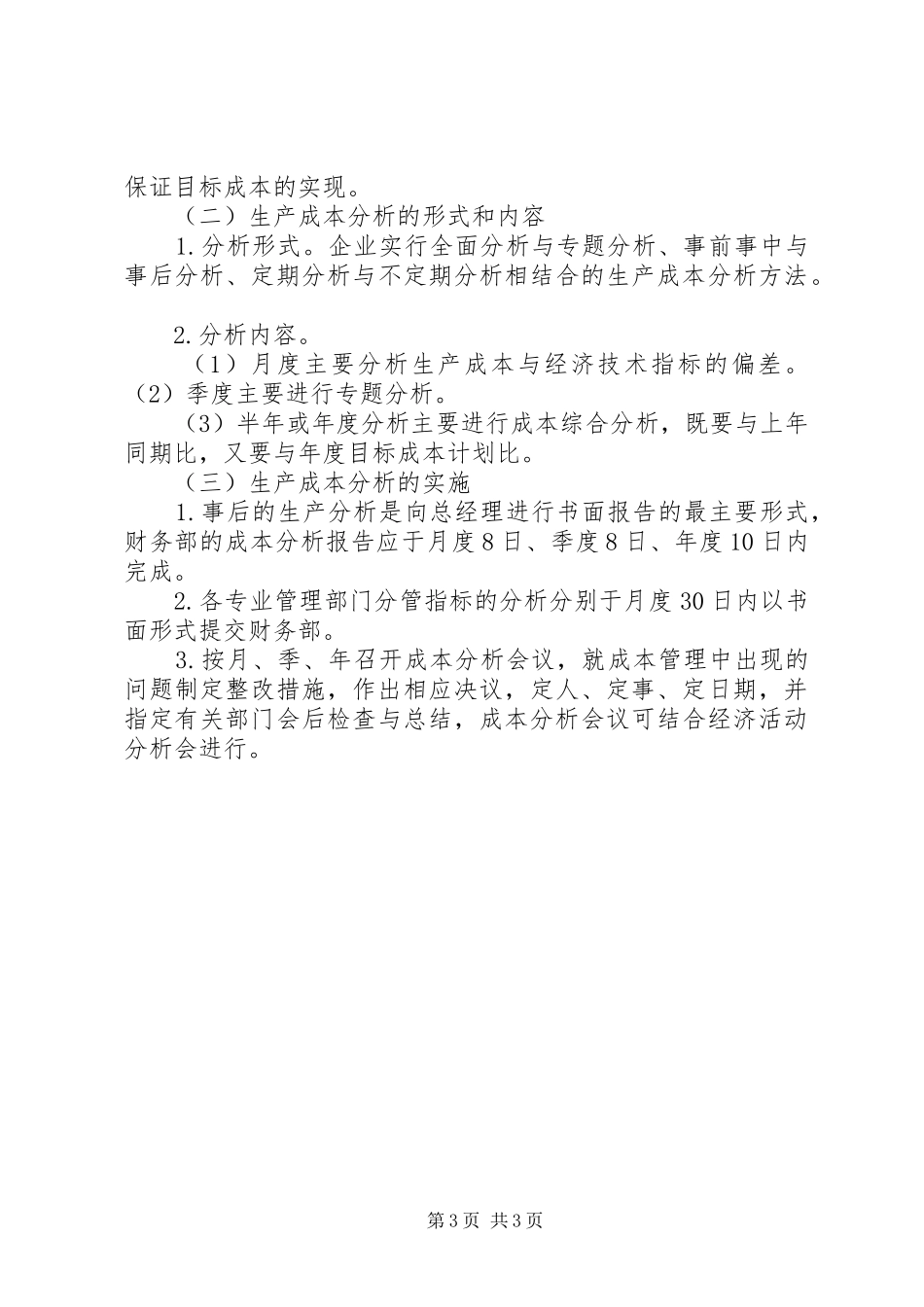 生产成本控制实施方案(例文)_第3页