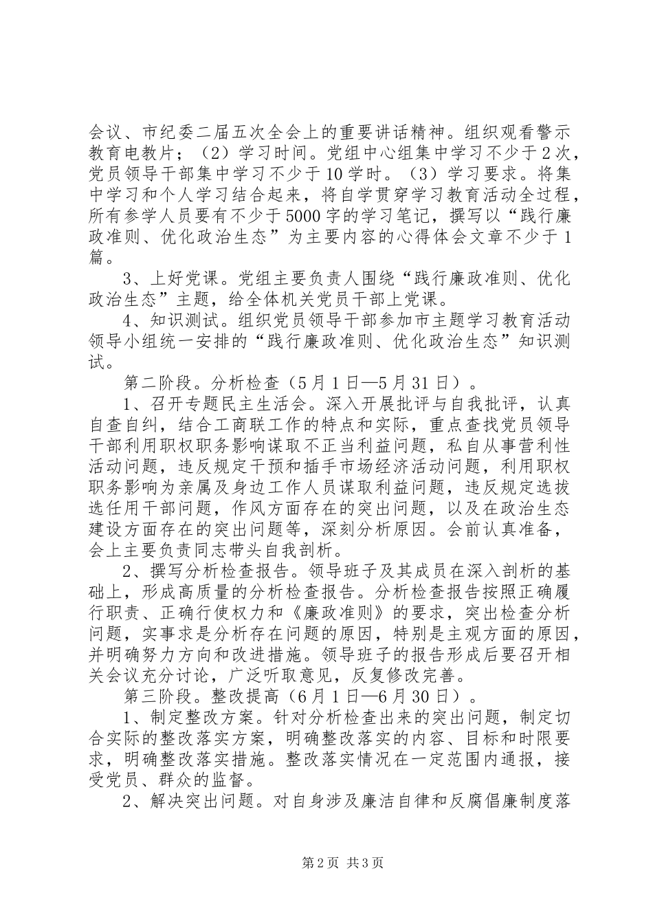 工商联廉政教育活动实施方案_第2页