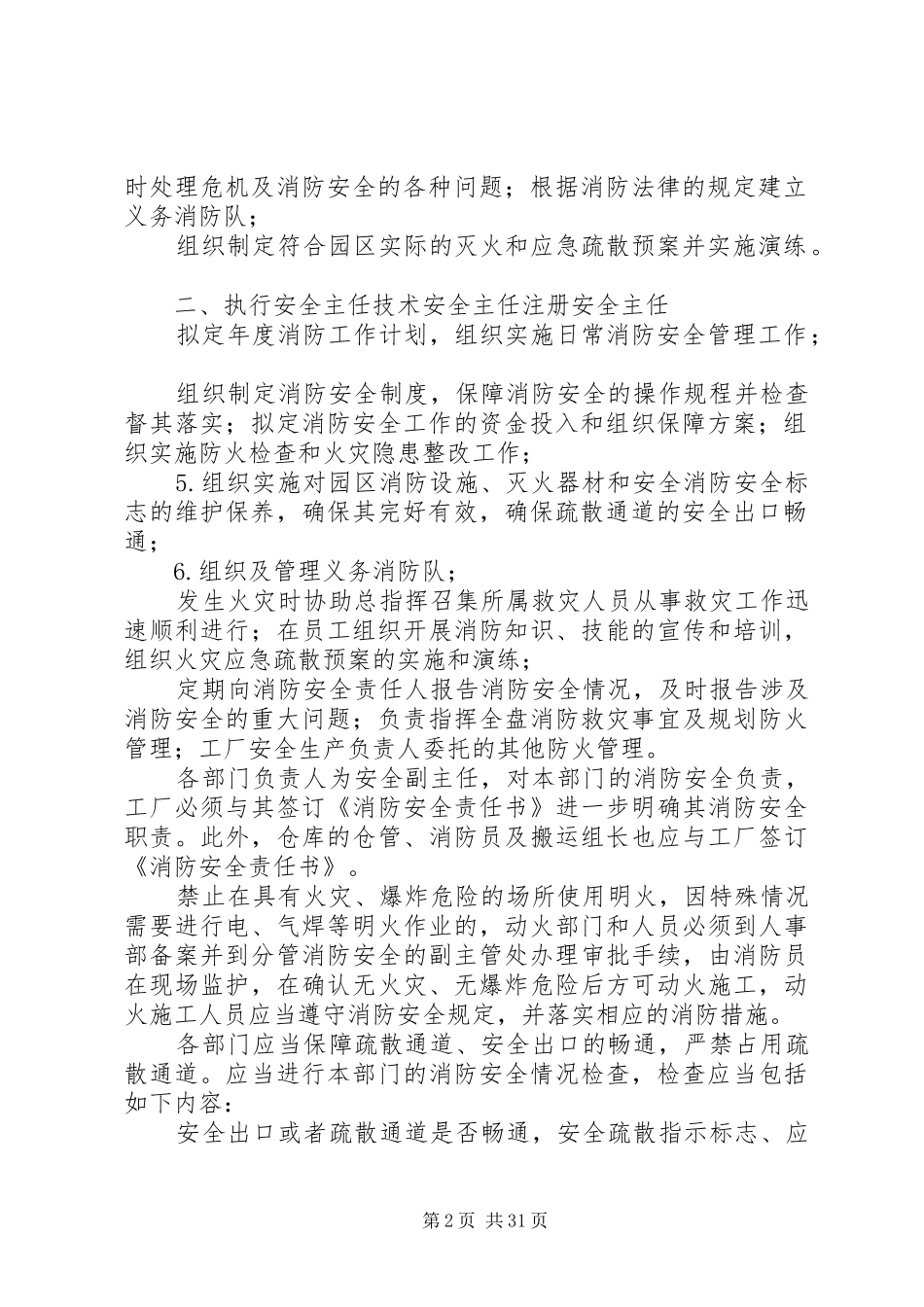 生产安全管理机构与应急处置预案_第2页