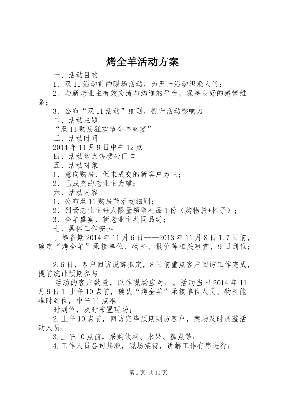 烤全羊活动方案_第1页